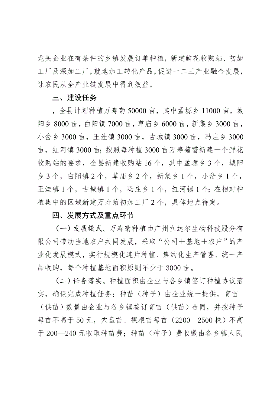 彭阳万寿菊种植实施方案.doc_第2页
