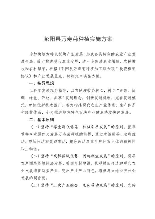 彭阳万寿菊种植实施方案.doc