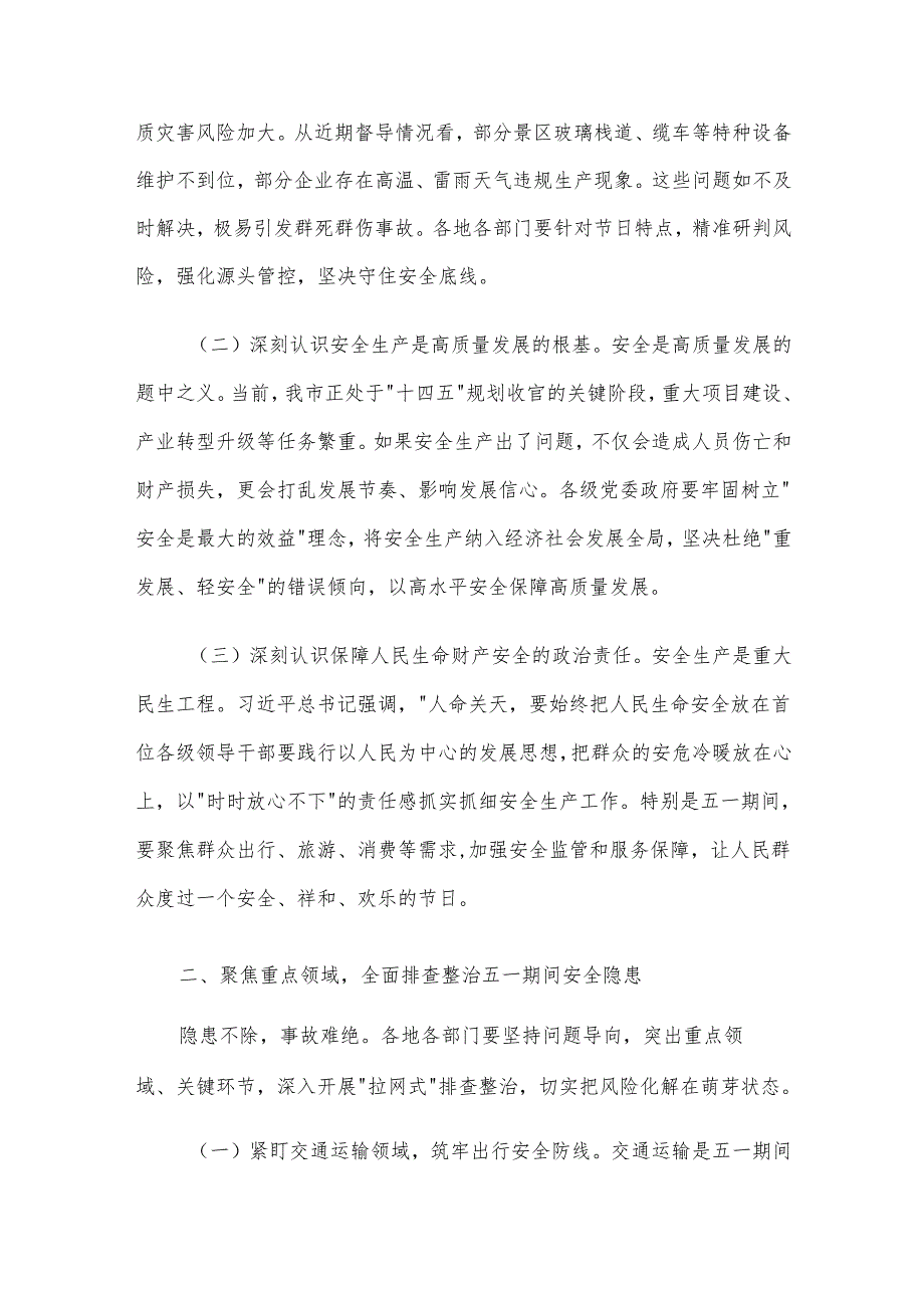 在2025年全市五一安全生产工作会议上的讲话材料.docx_第2页