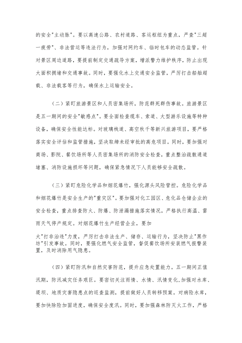 在2025年全市五一安全生产工作会议上的讲话材料.docx_第3页