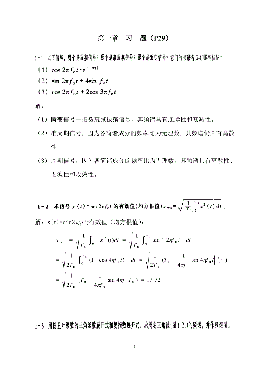 测试技术课后习题答案.doc_第2页