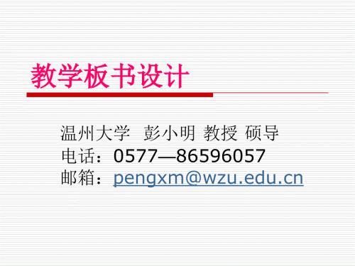 教学板书设计与研究全校.ppt