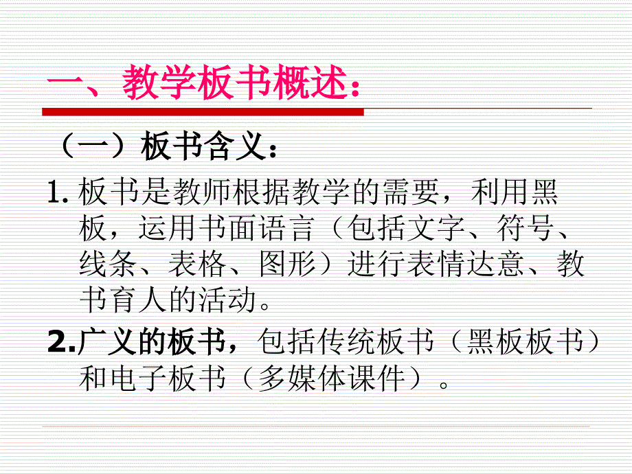 教学板书设计与研究全校.ppt_第2页