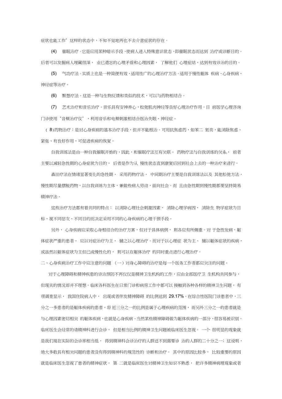 心身疾病的治疗完整版.doc_第2页