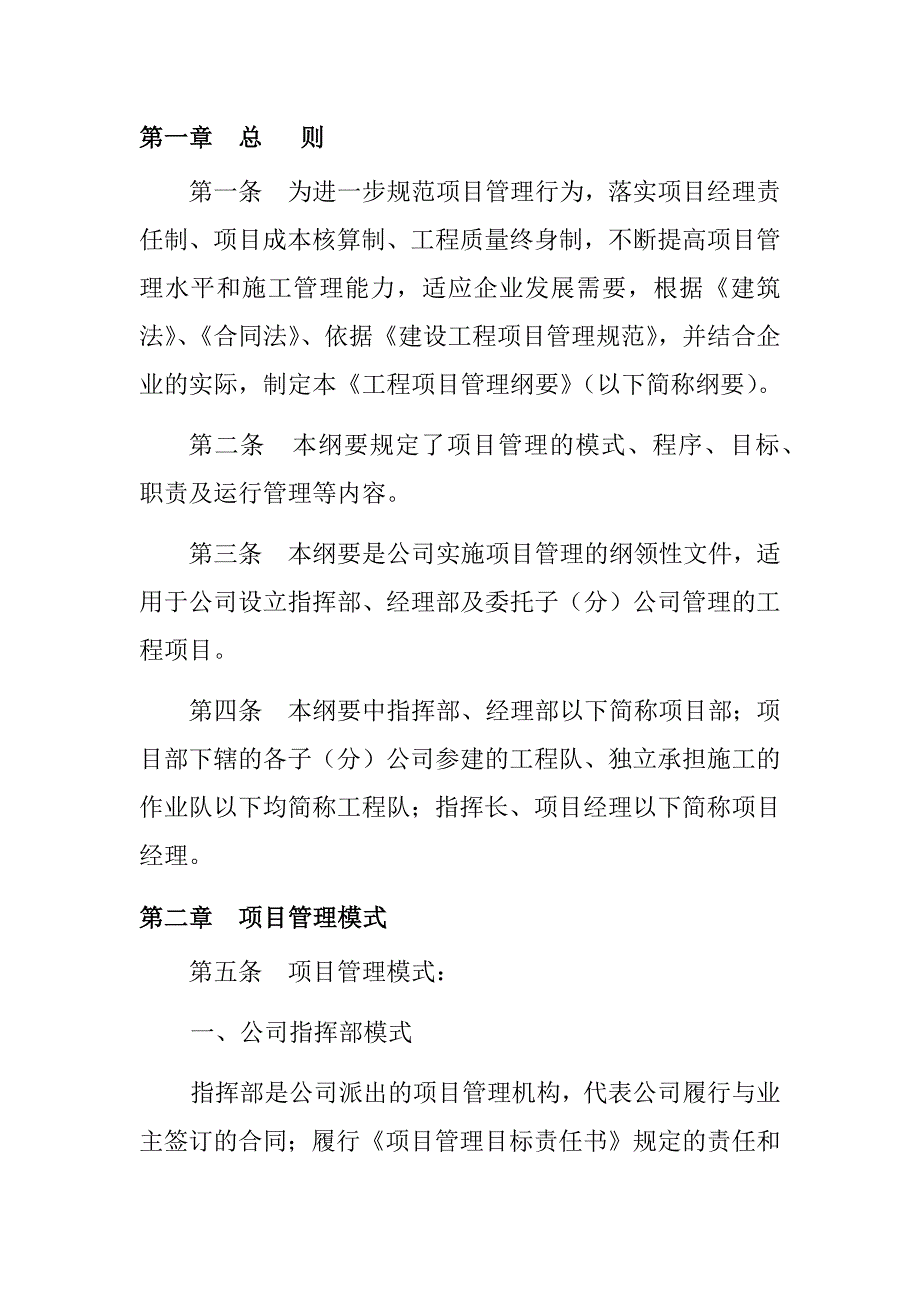 工程项目管理纲要.doc_第3页