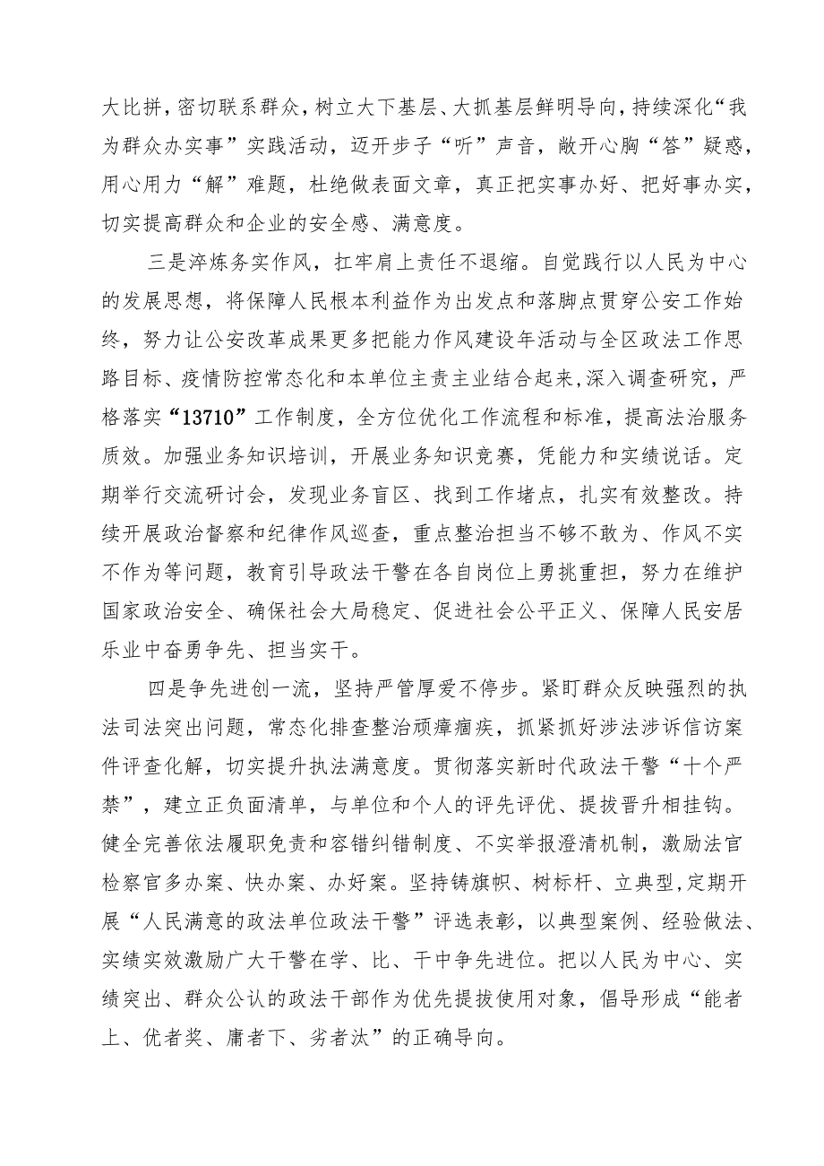 7篇 加强作风建设学习教育交流研讨发言提纲（精选）.docx_第2页