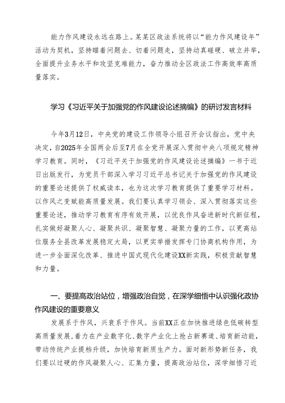7篇 加强作风建设学习教育交流研讨发言提纲（精选）.docx_第3页