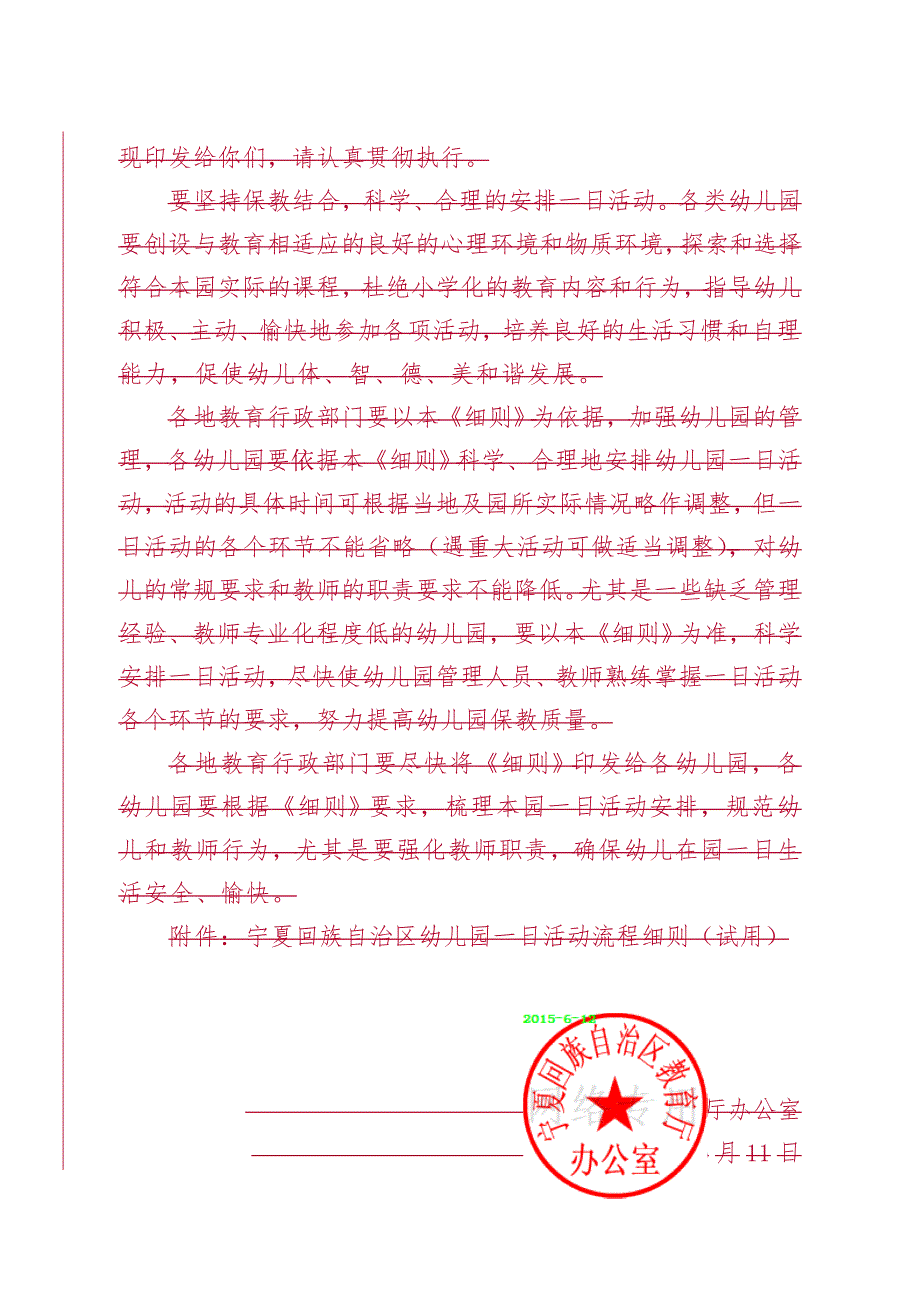 幼儿一日生活常规及教师一日工作流程细则.doc_第2页