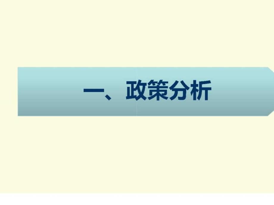 沈阳奥园片区营销推广及工作计划6.ppt_第2页