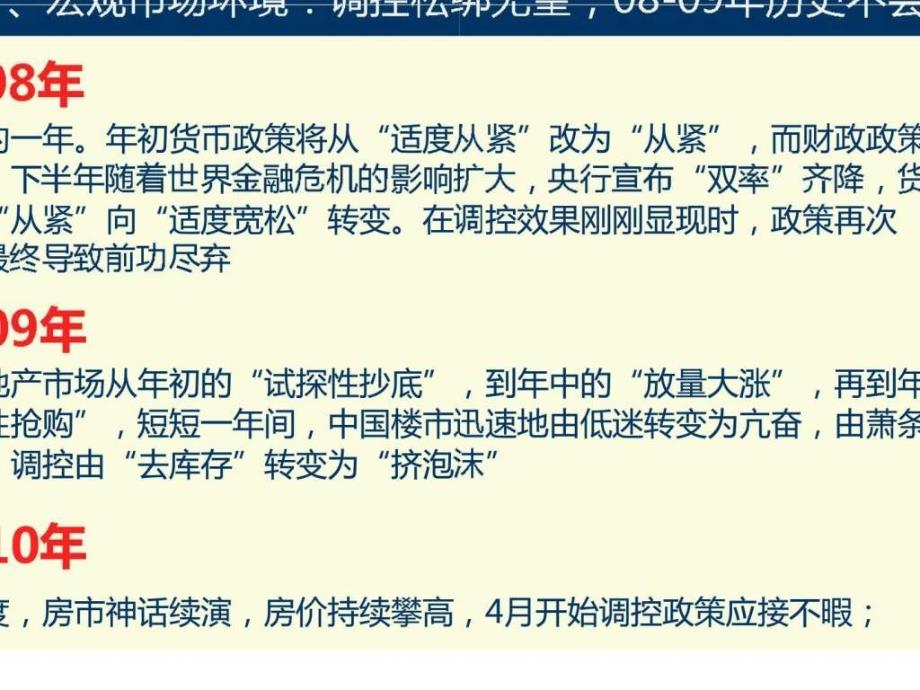 沈阳奥园片区营销推广及工作计划6.ppt_第3页