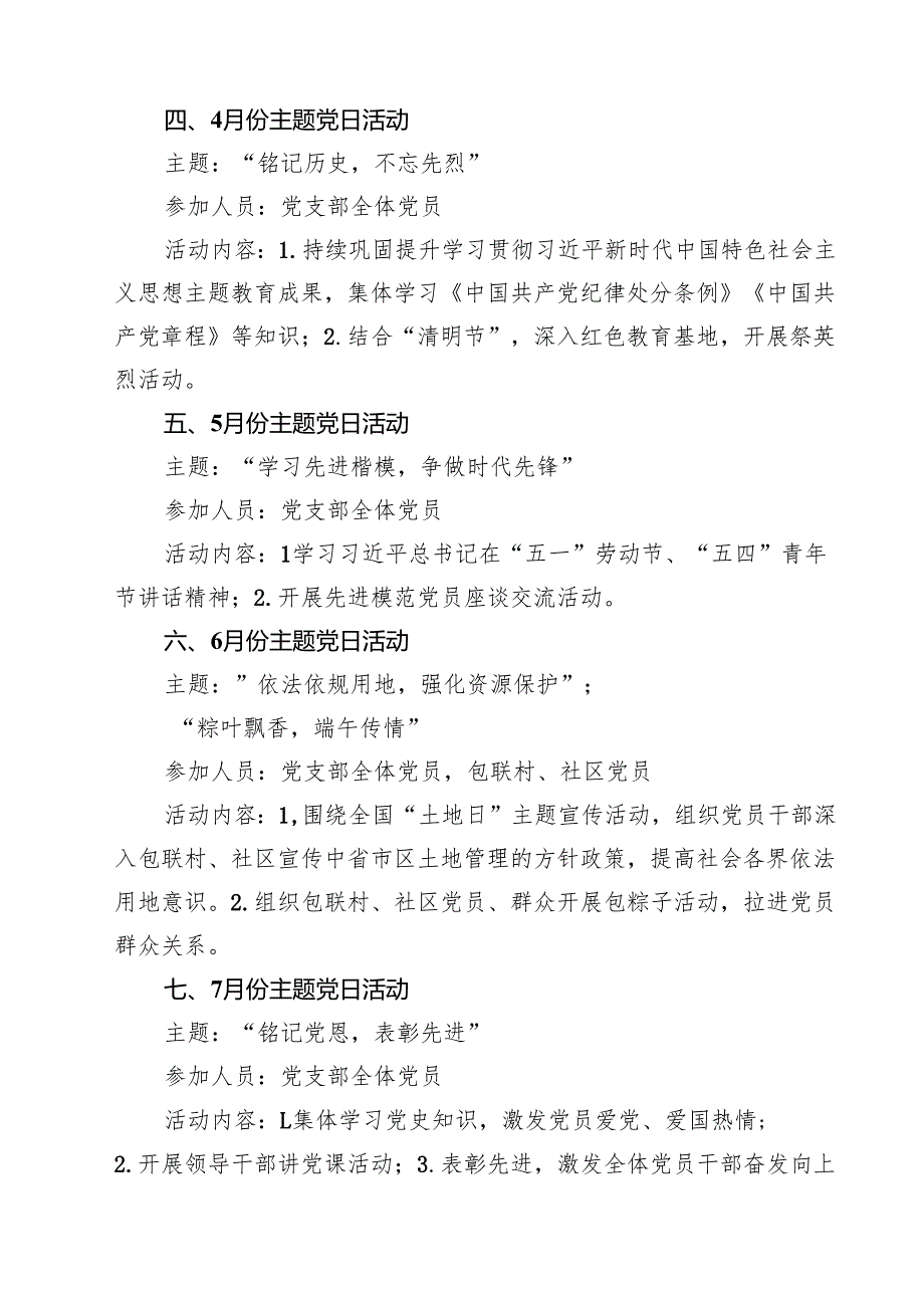 2025年支部主题党日活动计划四篇（详细版）.docx_第2页