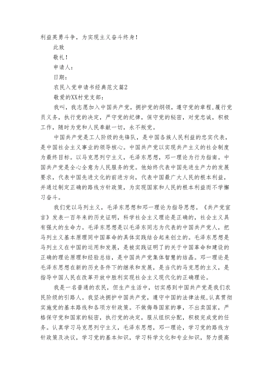 农民入党申请书经典范文（3篇）.docx_第2页