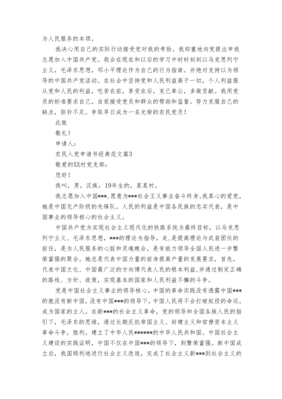 农民入党申请书经典范文（3篇）.docx_第3页