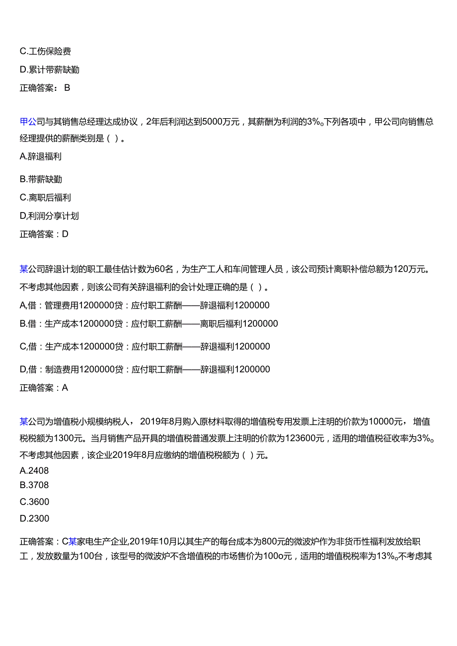 2025季学期国开电大专科《中级财务会计(二)》一平台在线形考(第一次形考任务)试题及答案.docx_第2页
