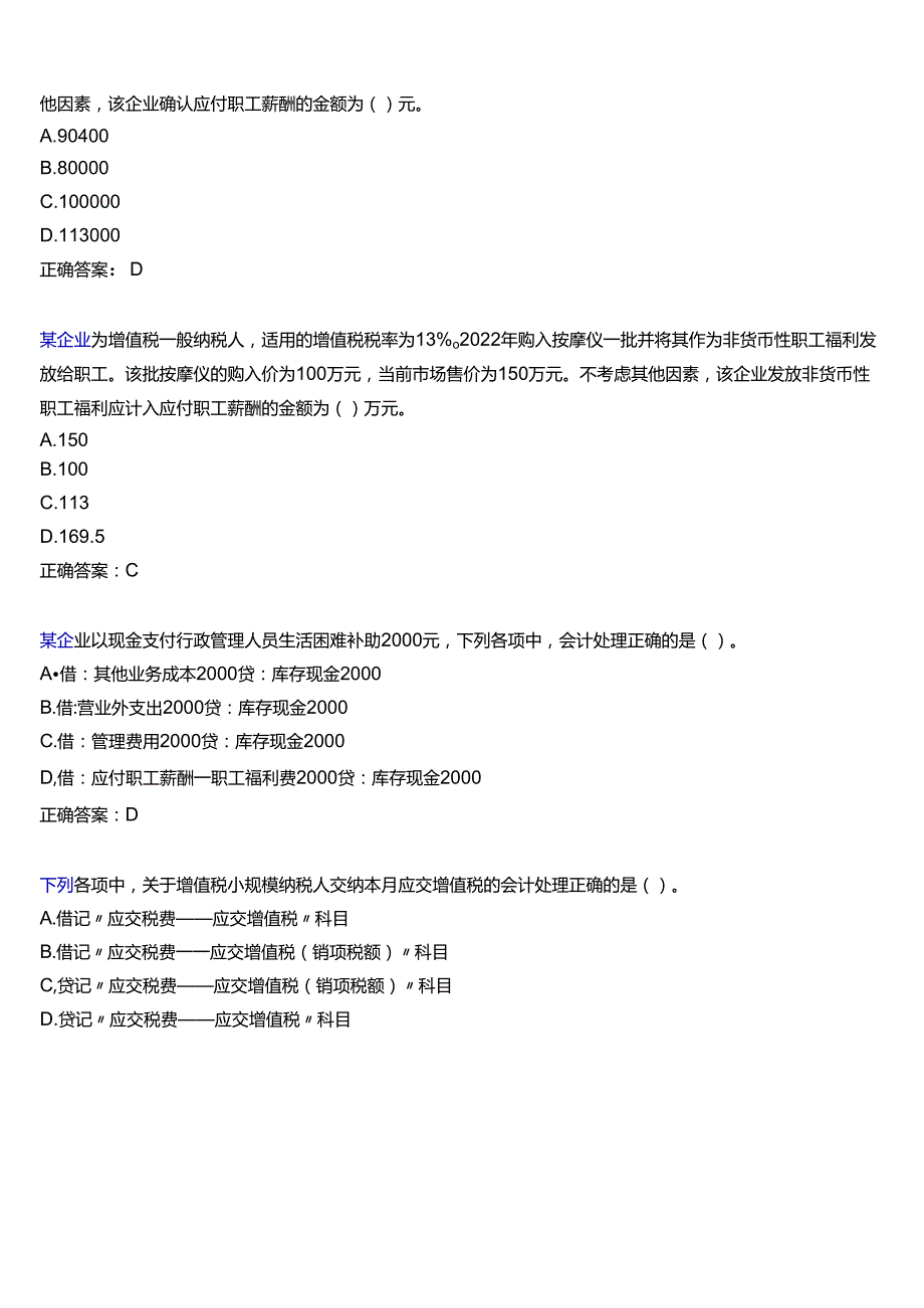 2025季学期国开电大专科《中级财务会计(二)》一平台在线形考(第一次形考任务)试题及答案.docx_第3页