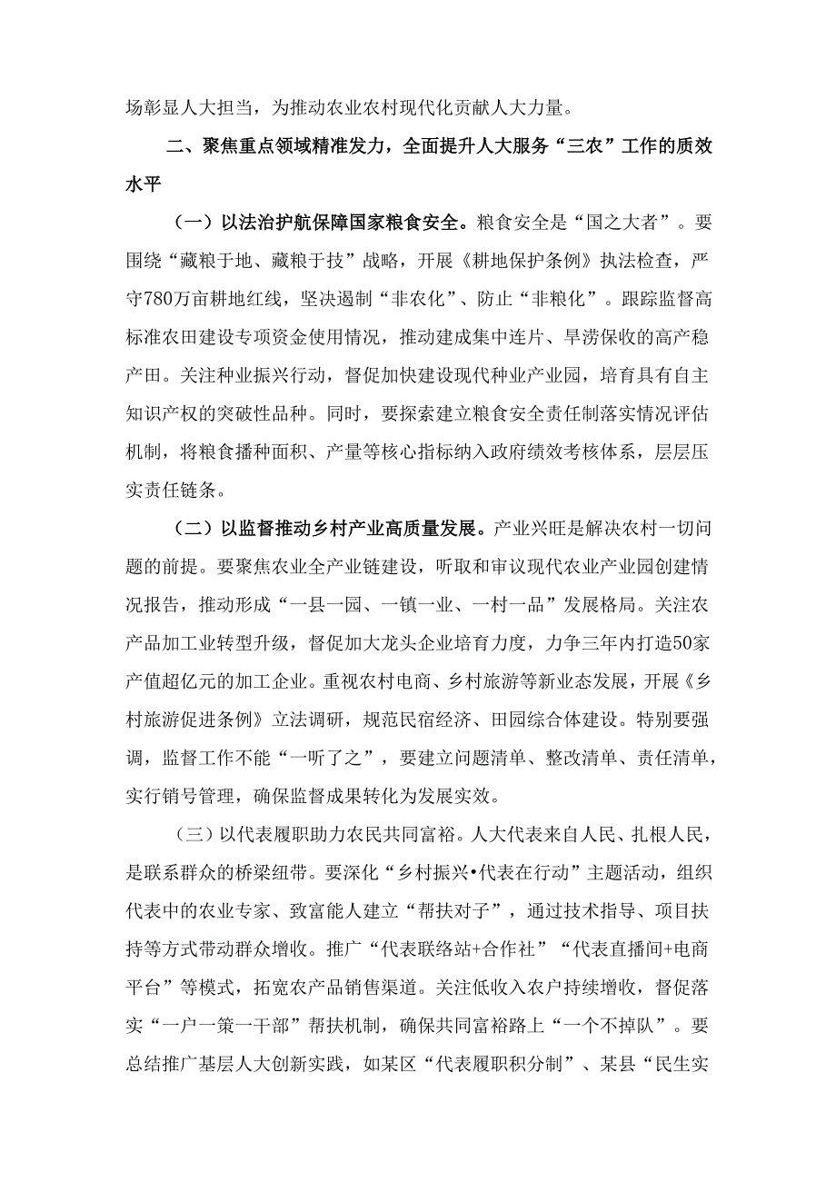 人大主任在全市人大农业和农村工作会议上的 讲话.docx_第3页