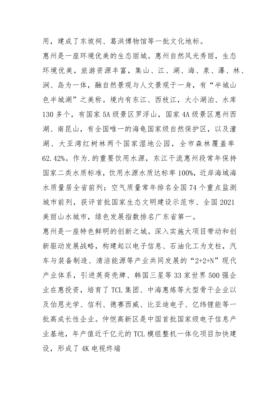 惠州市基本情况.docx_第2页