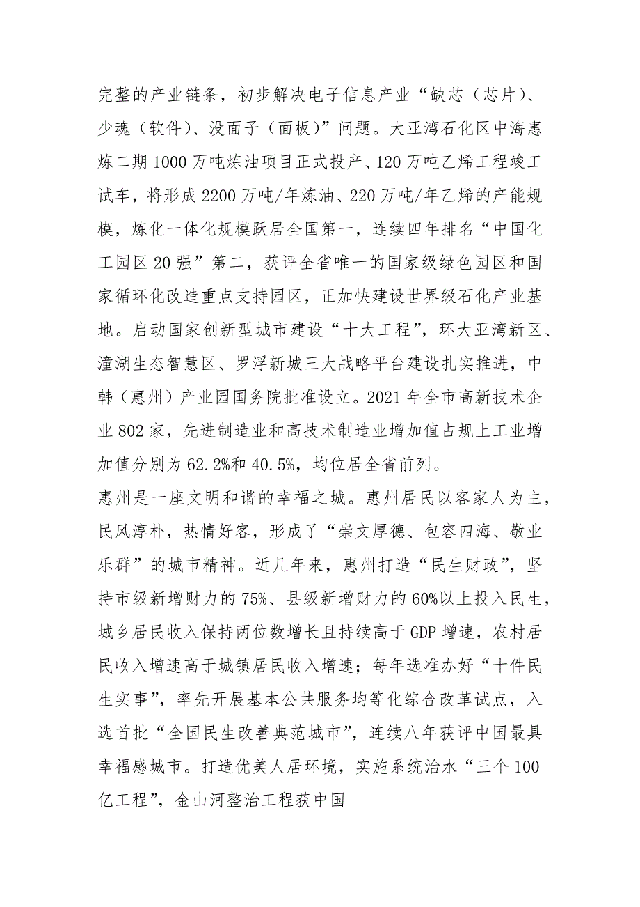 惠州市基本情况.docx_第3页