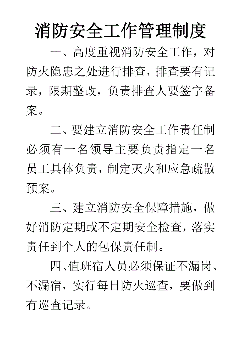 消防安全员职责.doc_第2页