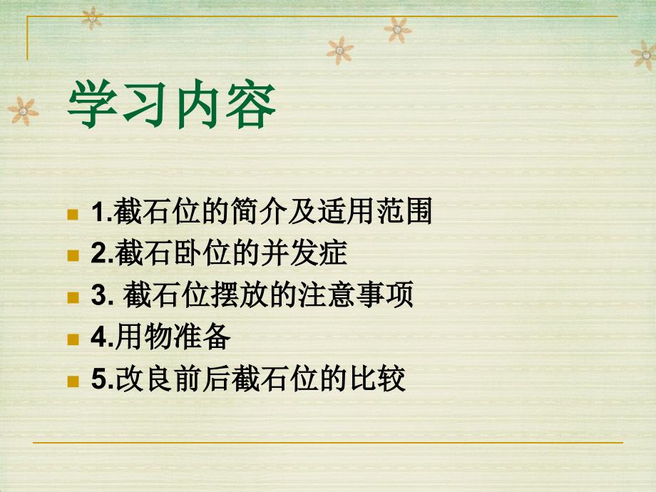 截石位的摆放PPT课件.ppt_第2页