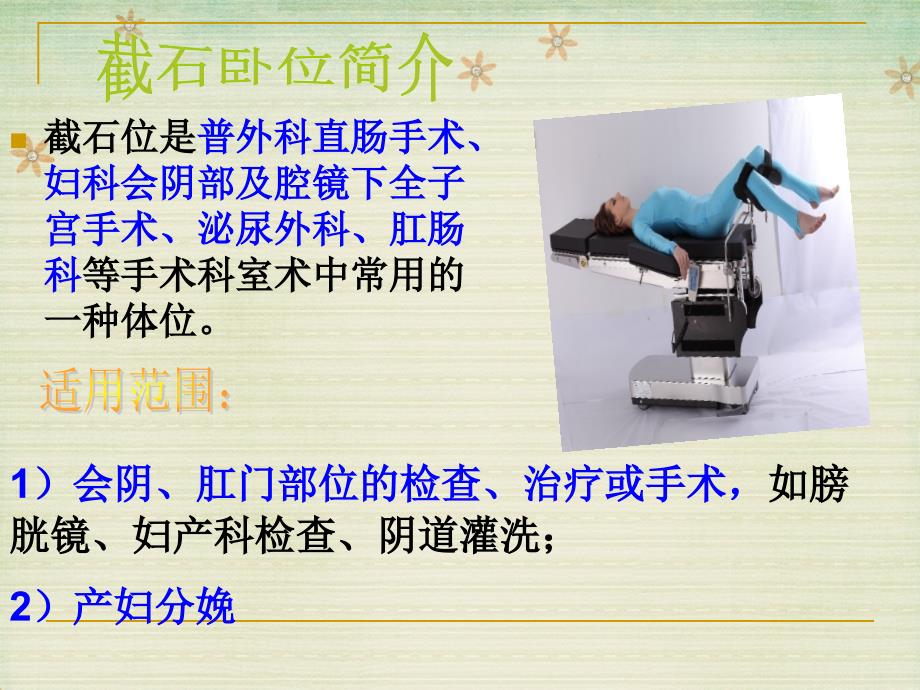 截石位的摆放PPT课件.ppt_第3页