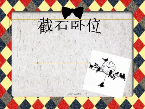 截石位的摆放PPT课件.ppt