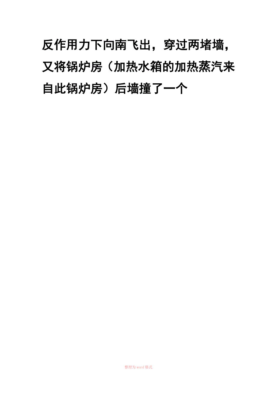 特种设备事故案例分析2.doc_第2页