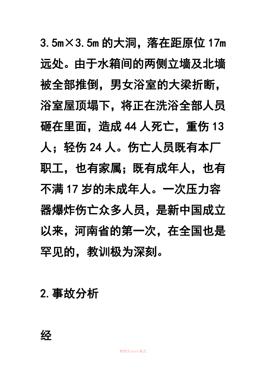特种设备事故案例分析2.doc_第3页