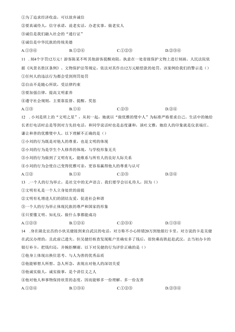 精品解析：山东省济南市槐荫区2023-2024学年八年级上学期期中道德与法治试题（原卷版）.docx_第3页