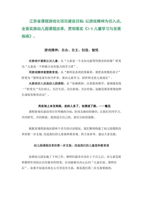 江苏省课程游戏化六个支架.doc