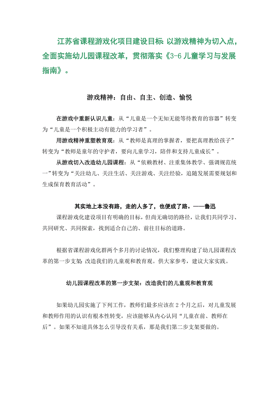 江苏省课程游戏化六个支架.doc_第1页