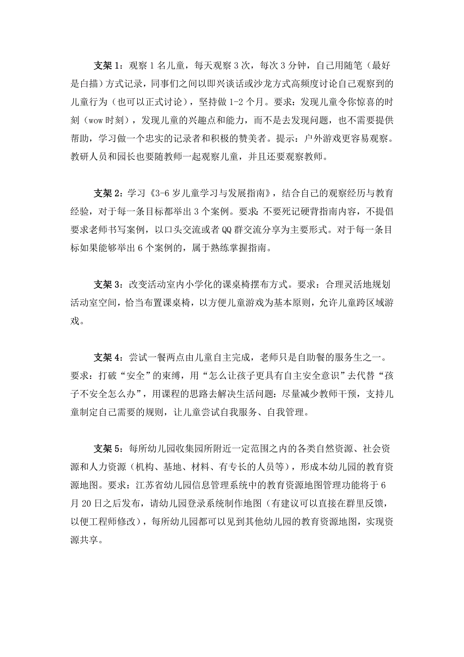 江苏省课程游戏化六个支架.doc_第2页
