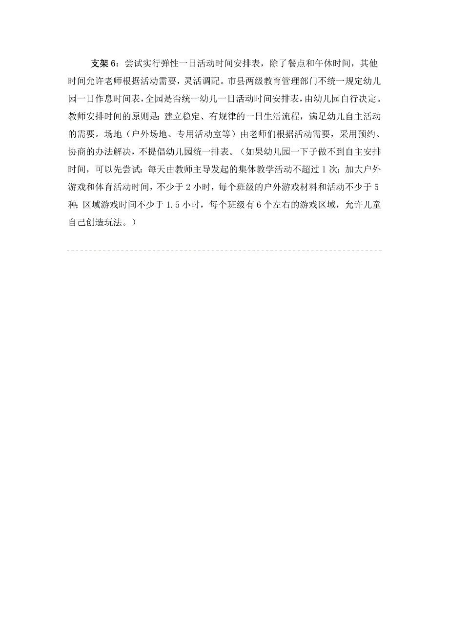 江苏省课程游戏化六个支架.doc_第3页