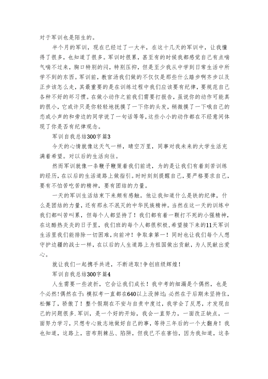 军训自我总结300字（28篇）.docx_第2页
