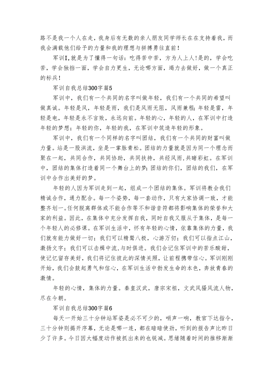 军训自我总结300字（28篇）.docx_第3页
