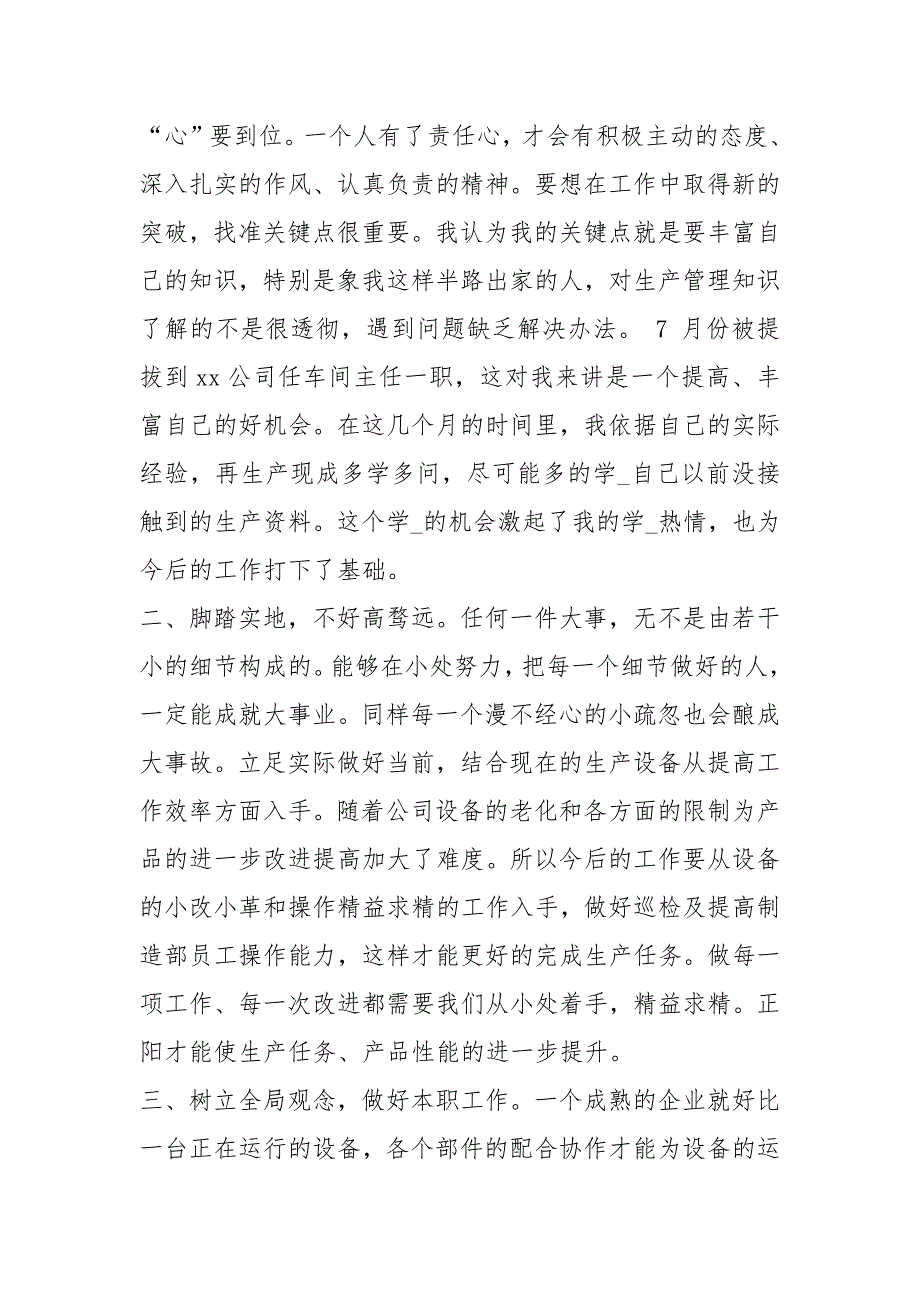 机械公司车间主任工作总结共6篇.docx_第2页