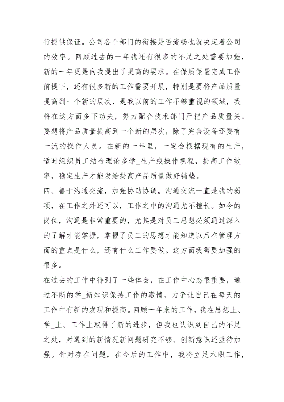 机械公司车间主任工作总结共6篇.docx_第3页