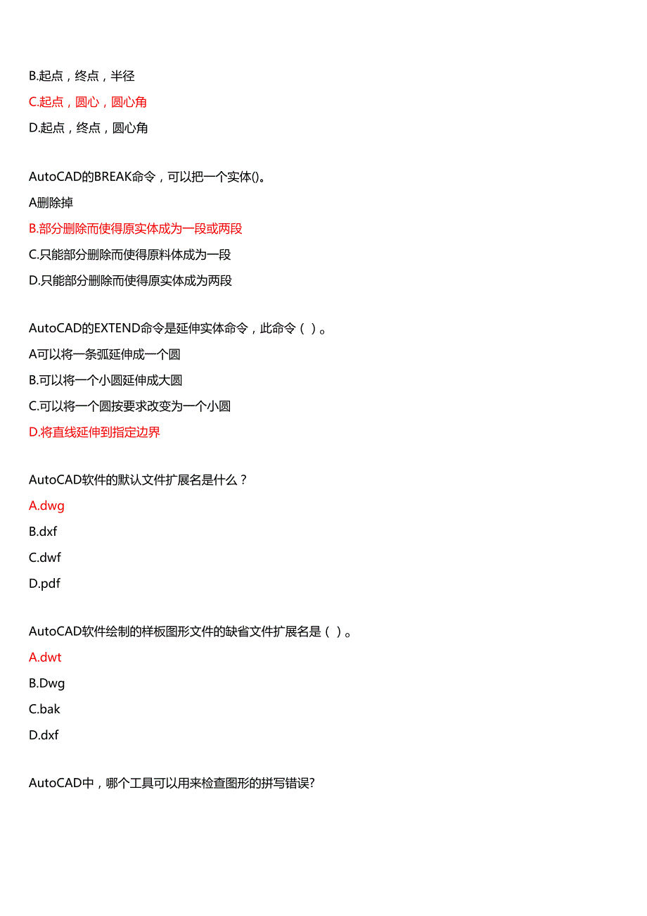 2025季学期国开河南电大专科《计算机绘图》一平台无纸化考试(练习题+我要考试)试题及答案.docx_第2页