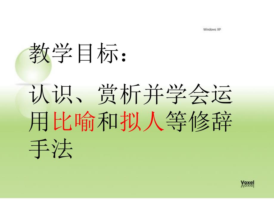 比喻拟人专项讲练.ppt_第2页