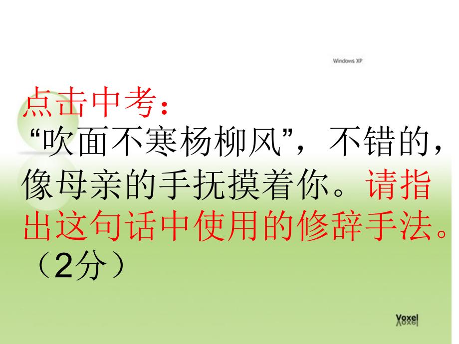 比喻拟人专项讲练.ppt_第3页
