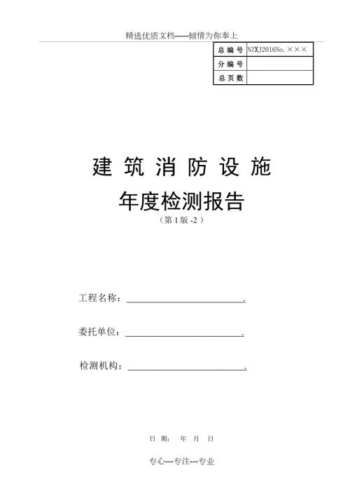 消防检测报告共31页.doc