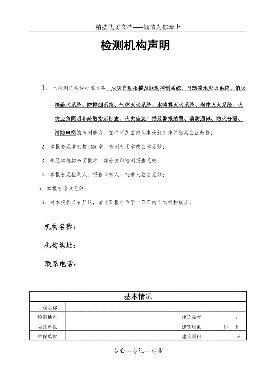 消防检测报告共31页.doc_第2页