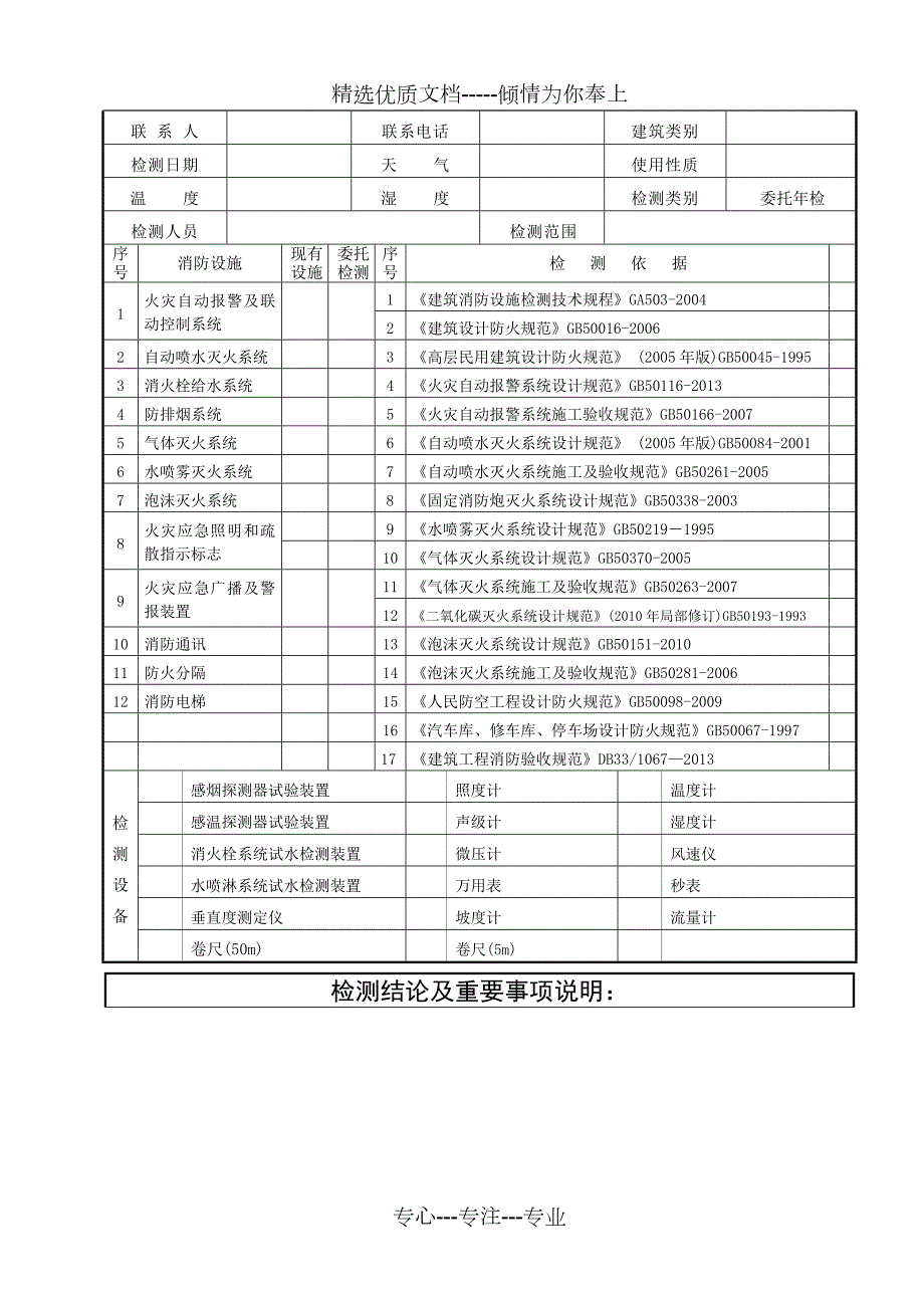 消防检测报告共31页.doc_第3页