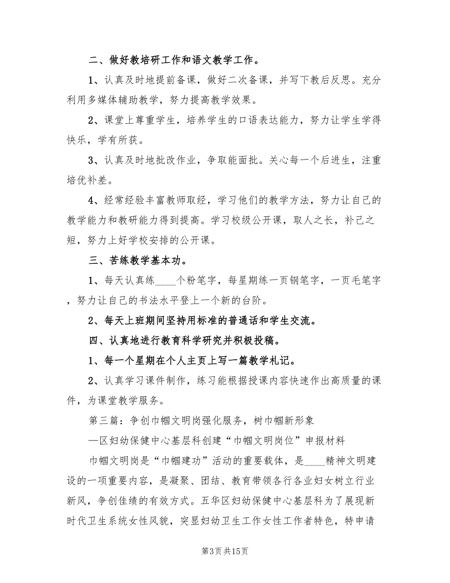 巾帼文明岗个人争创计划.doc_第3页