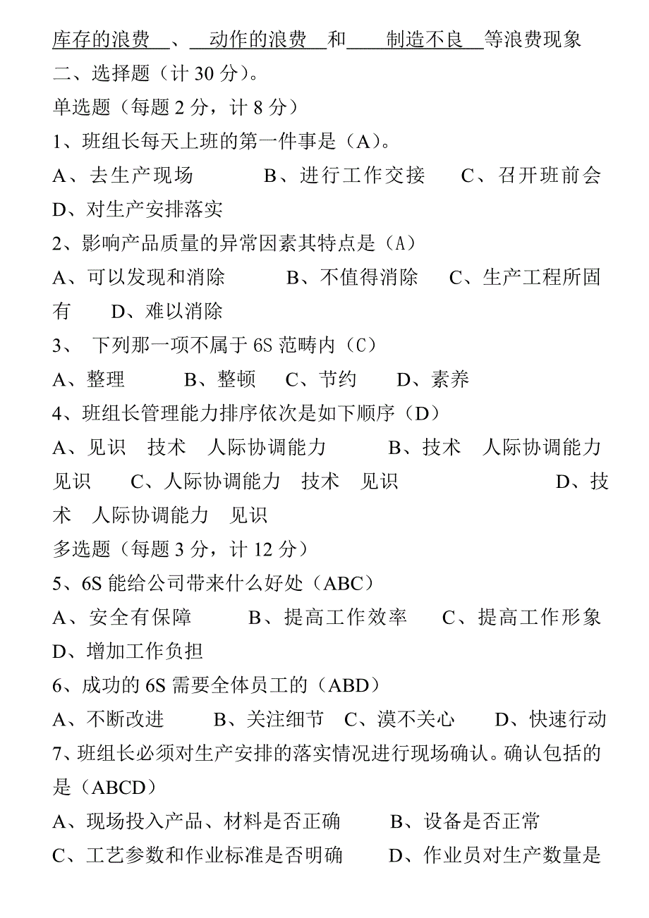 班组长考试试题含答案.doc_第2页