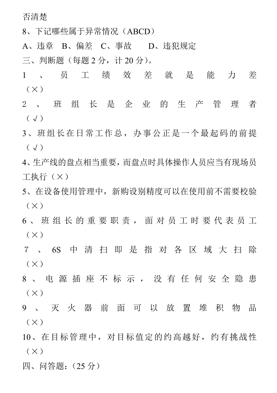 班组长考试试题含答案.doc_第3页