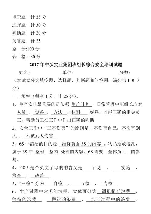 班组长考试试题含答案.doc