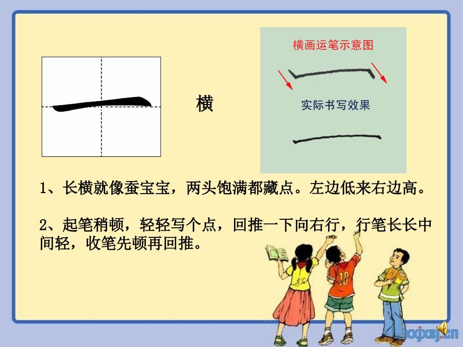 小学一年级硬笔书法入门ppt课件.ppt_第2页