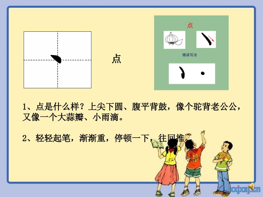 小学一年级硬笔书法入门ppt课件.ppt_第3页