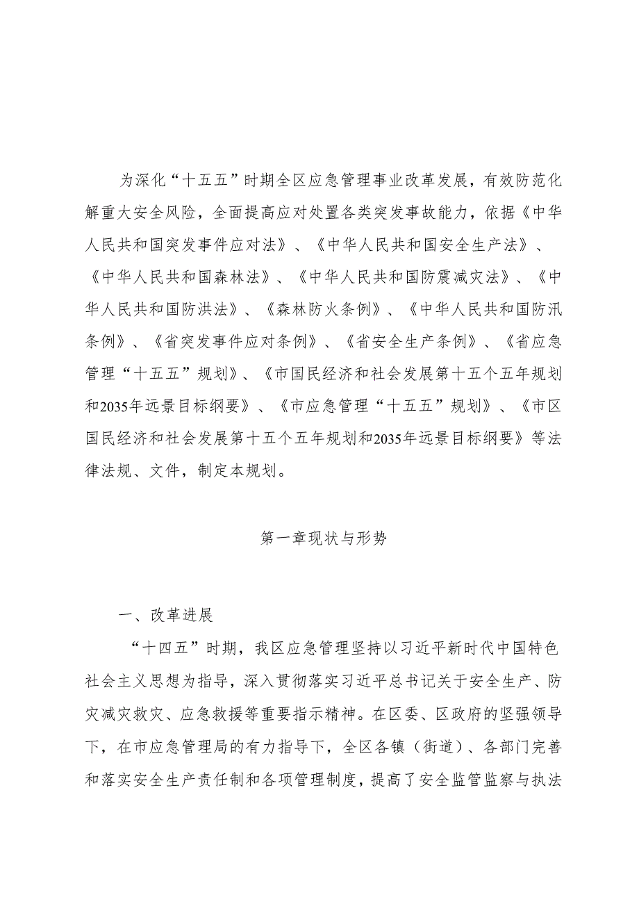 应急管理“十五五”规划.docx_第2页